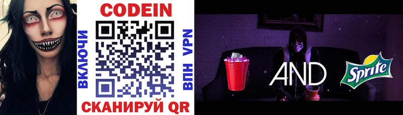 Купить  Тула  Codein напиток Lean (лин) 